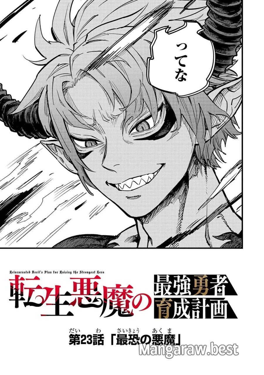 転生悪魔の最強勇者育成計画 第23.2話 - Page 15