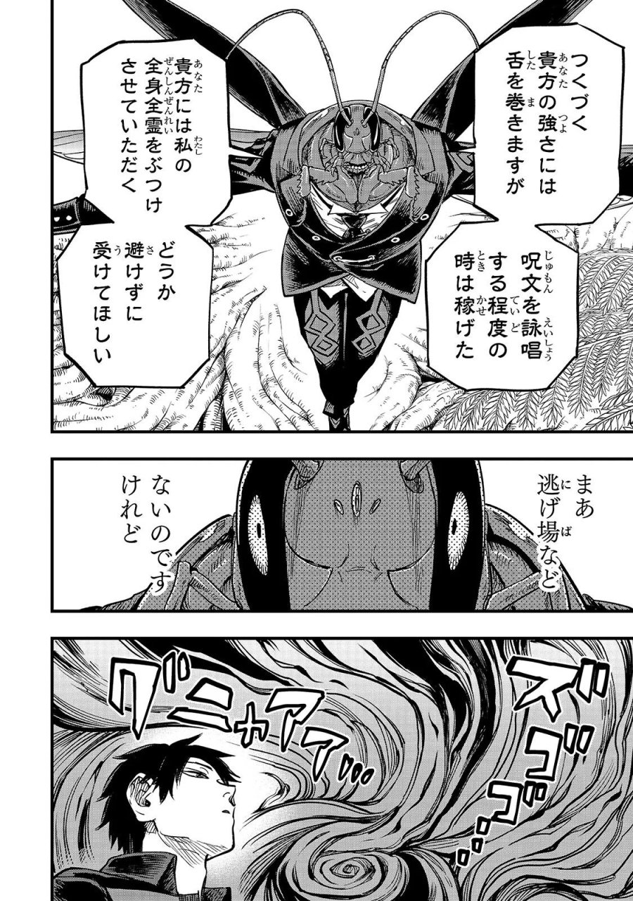 転生悪魔の最強勇者育成計画 第23.2話 - Page 2