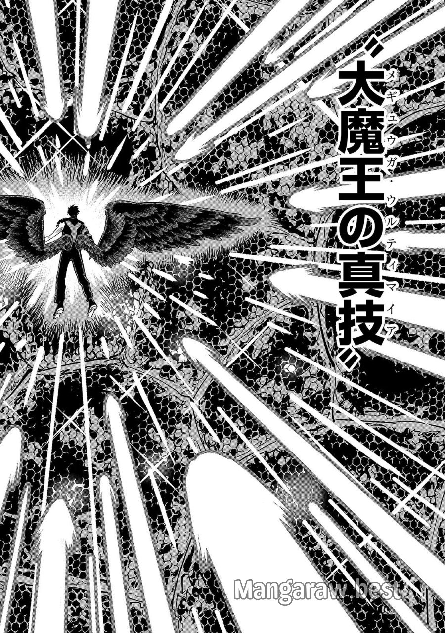 転生悪魔の最強勇者育成計画 第23.2話 - Page 4