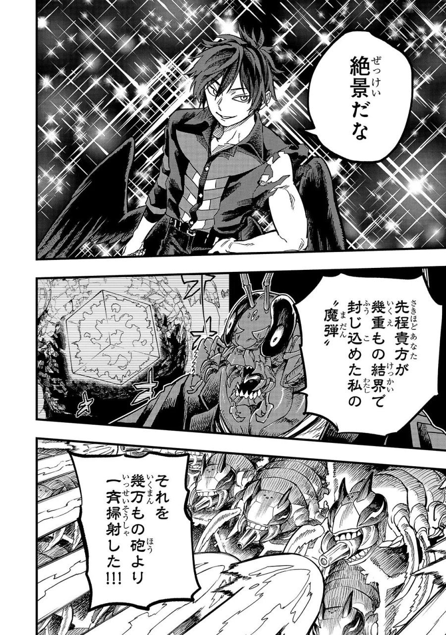 転生悪魔の最強勇者育成計画 第23.2話 - Page 6