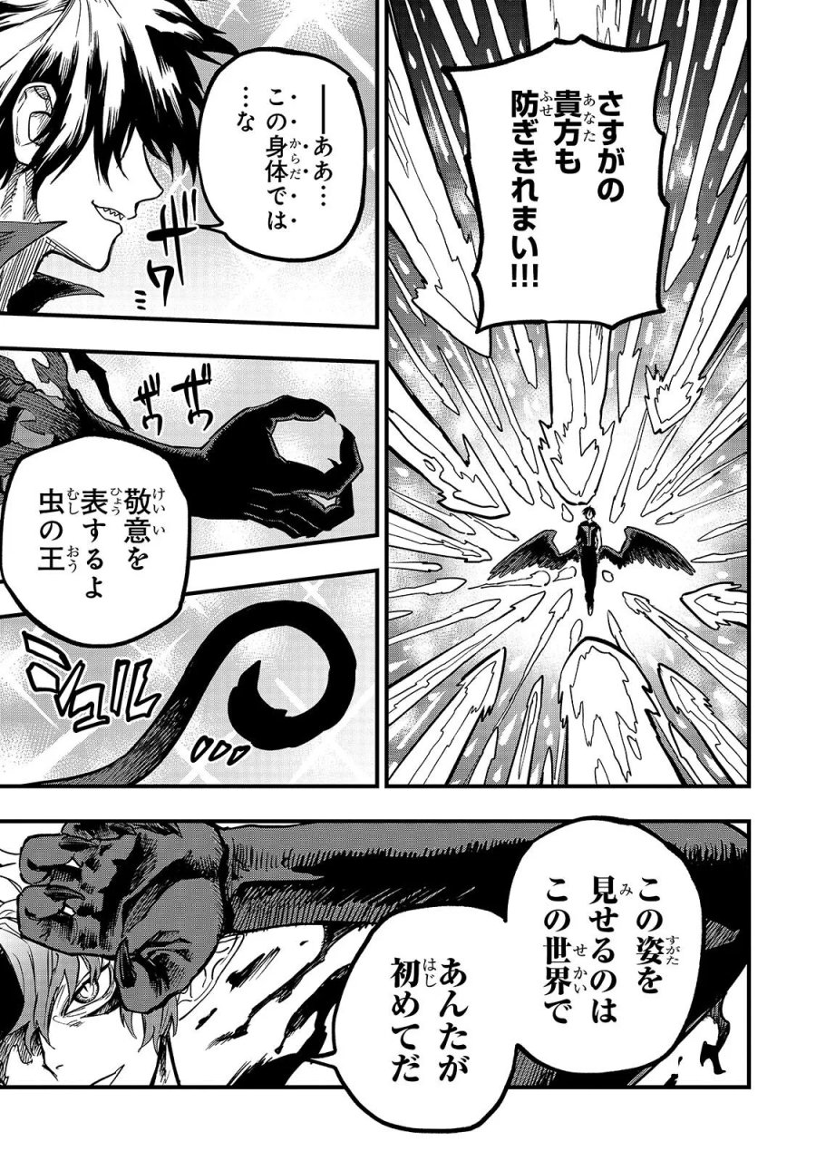 転生悪魔の最強勇者育成計画 第23.2話 - Page 7