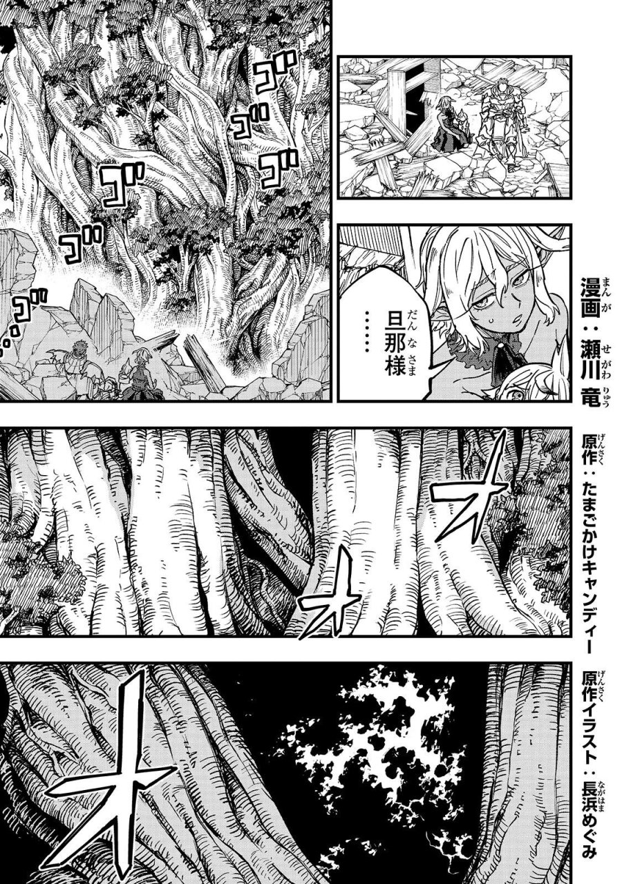 転生悪魔の最強勇者育成計画 第23.1話 - Page 1
