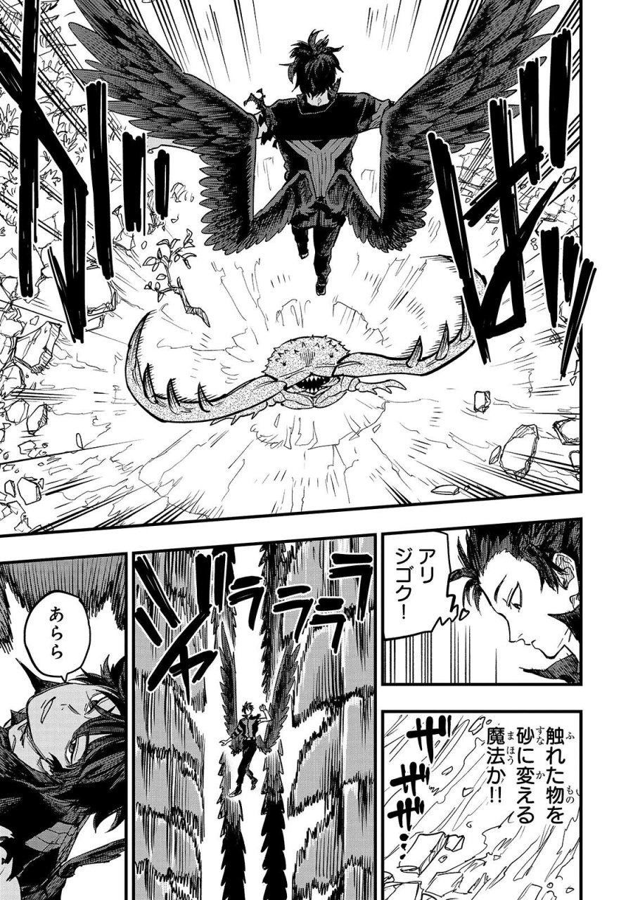 転生悪魔の最強勇者育成計画 第23.1話 - Page 11