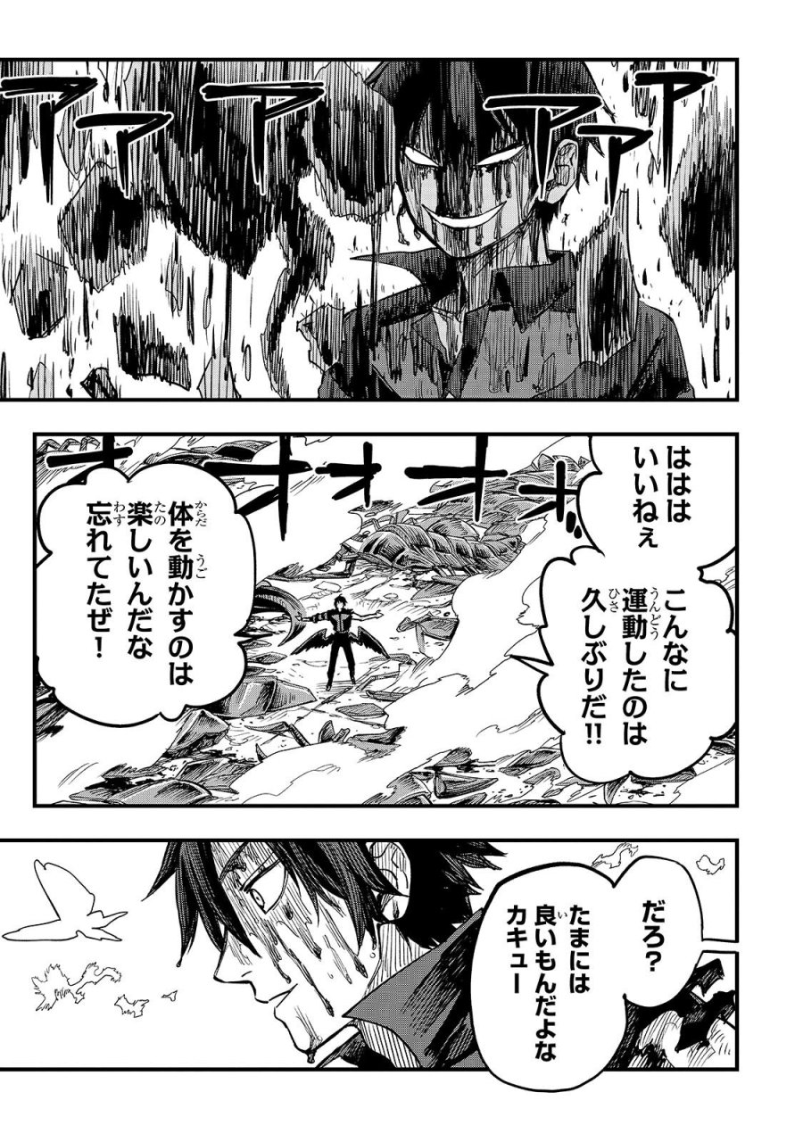 転生悪魔の最強勇者育成計画 第23.1話 - Page 13