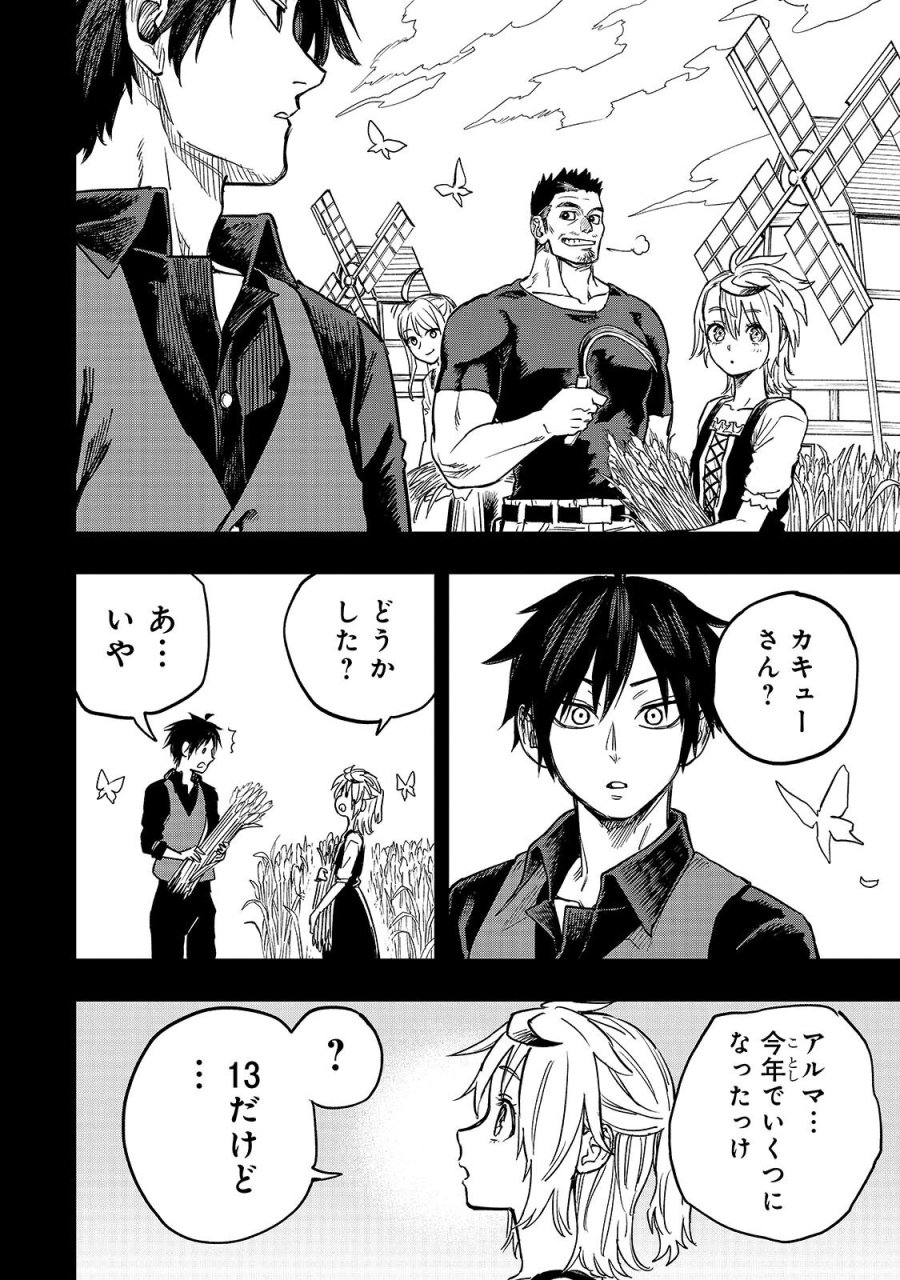 転生悪魔の最強勇者育成計画 第23.1話 - Page 14