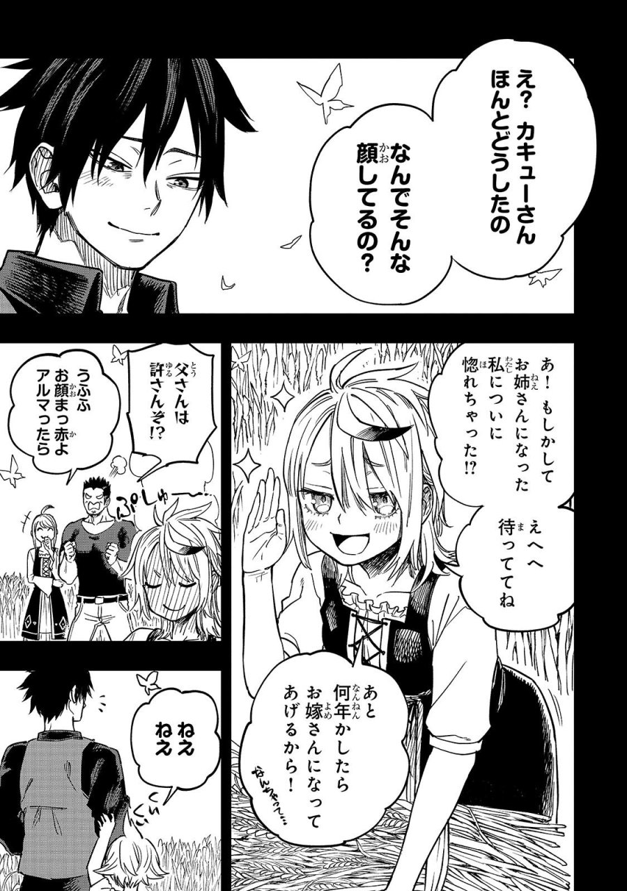 転生悪魔の最強勇者育成計画 第23.1話 - Page 15