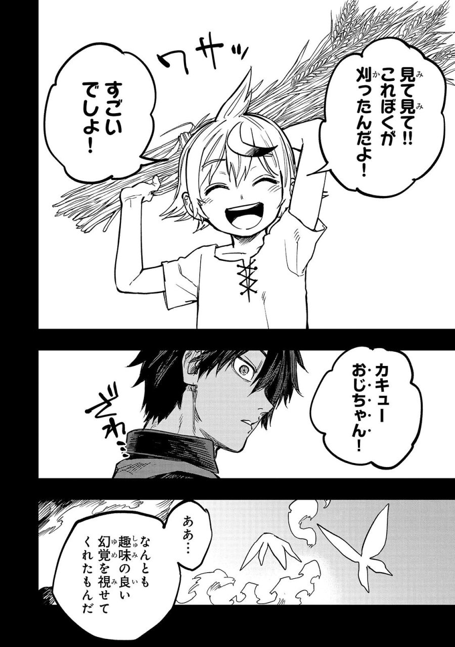 転生悪魔の最強勇者育成計画 第23.1話 - Page 16