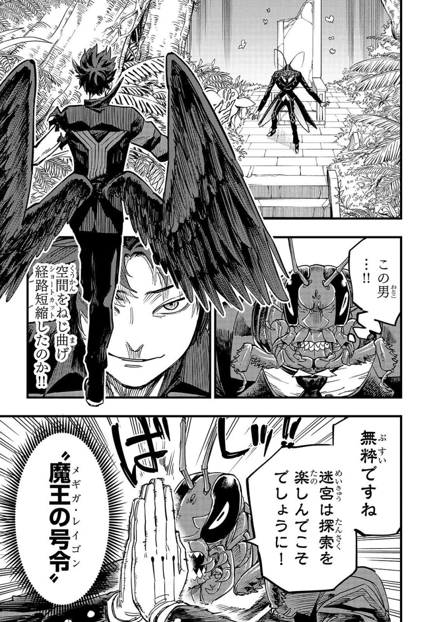 転生悪魔の最強勇者育成計画 第23.1話 - Page 3