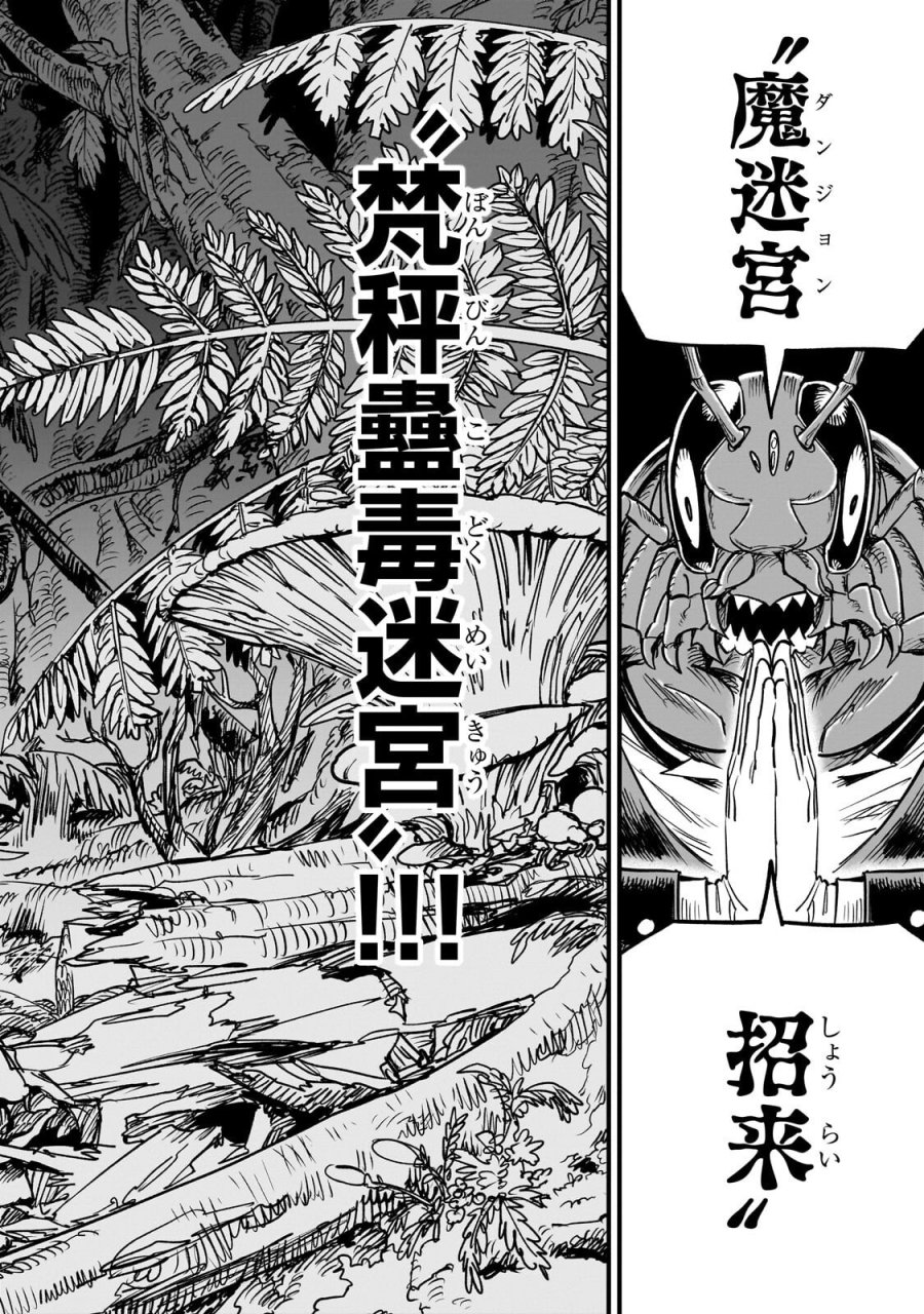 転生悪魔の最強勇者育成計画 第22.2話 - Trang 12