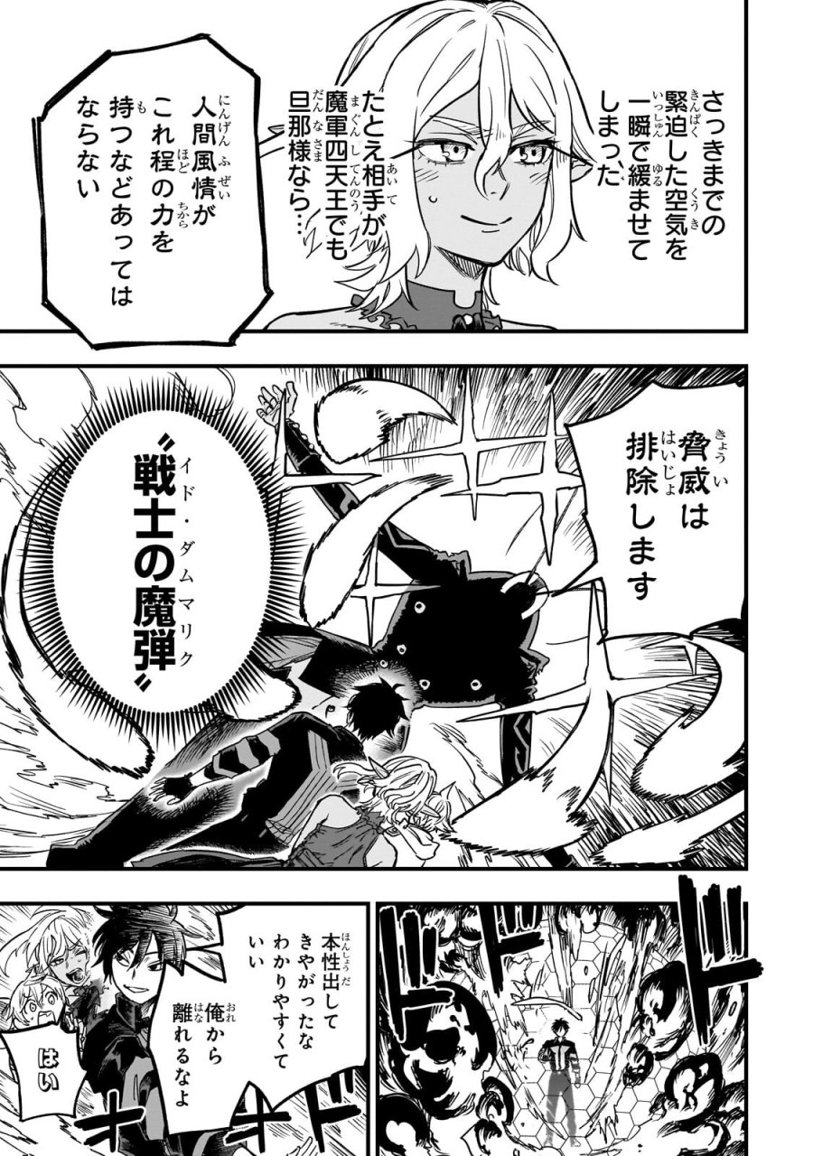 転生悪魔の最強勇者育成計画 第22.2話 - Trang 5