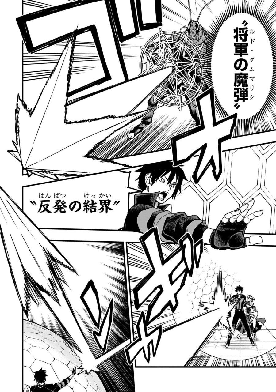 転生悪魔の最強勇者育成計画 第22.2話 - Trang 6