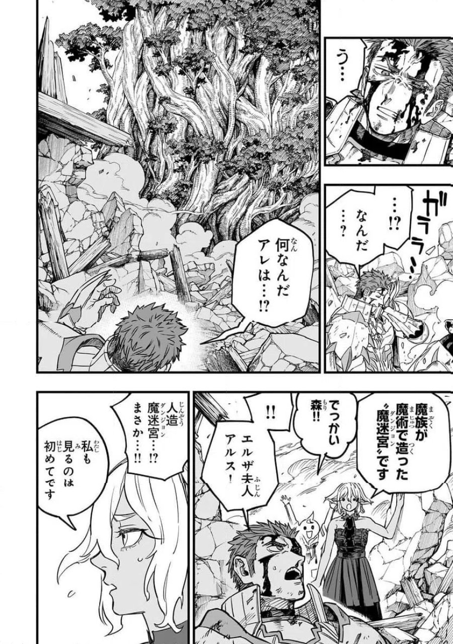 転生悪魔の最強勇者育成計画 第22.3話 - Page 1