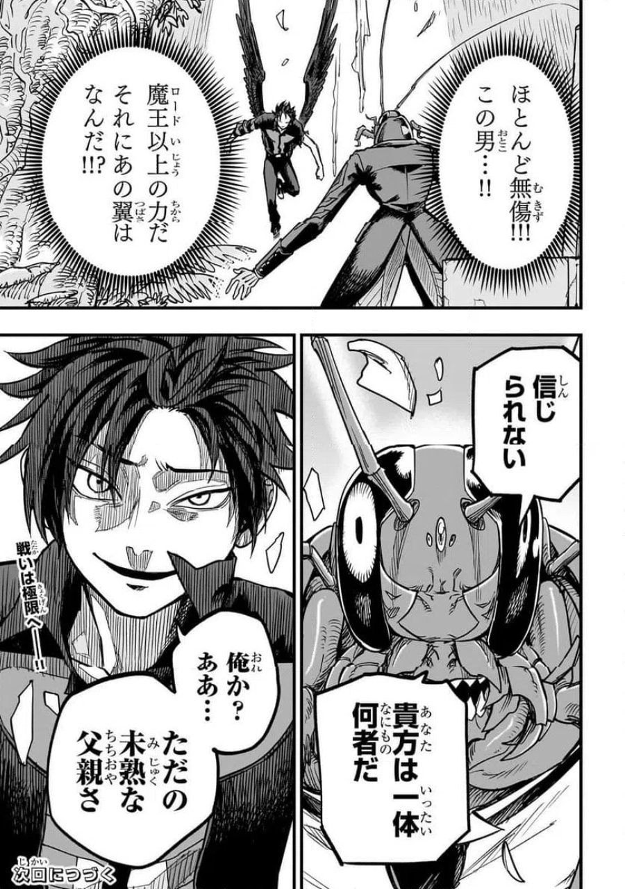 転生悪魔の最強勇者育成計画 第22.3話 - Page 12