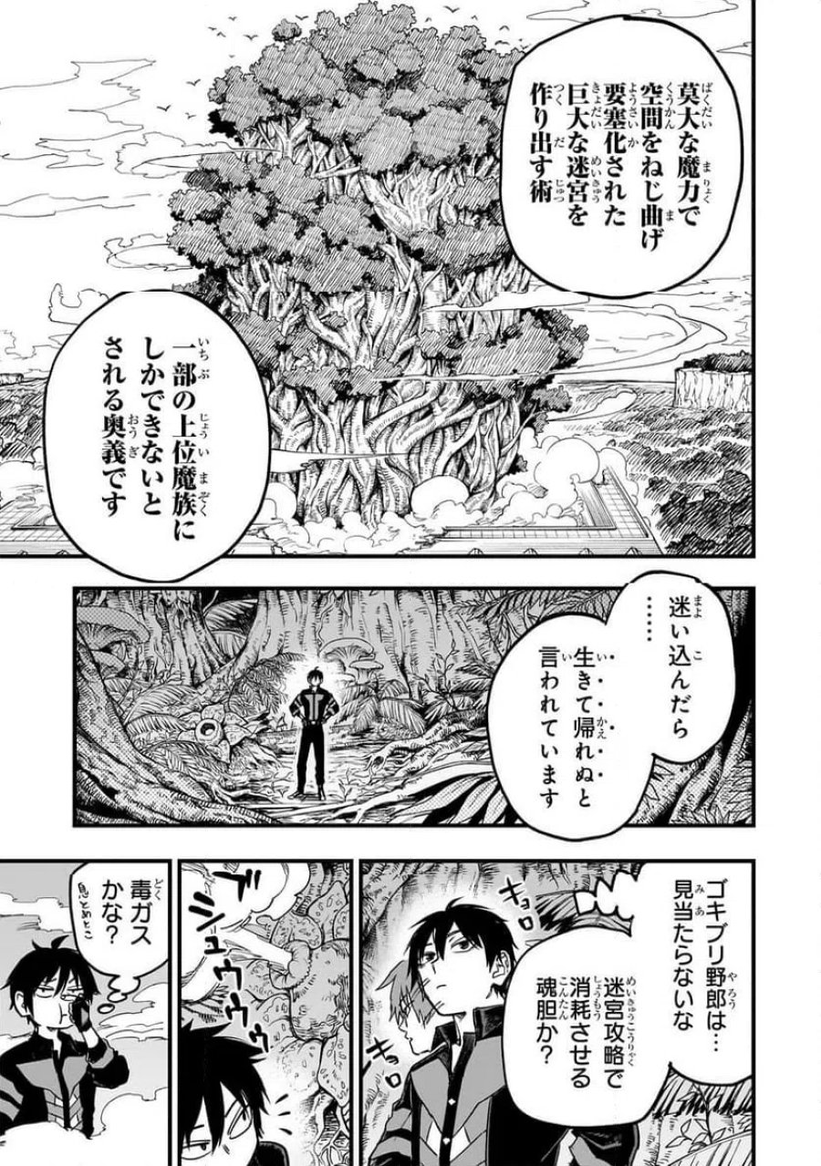 転生悪魔の最強勇者育成計画 第22.3話 - Page 2