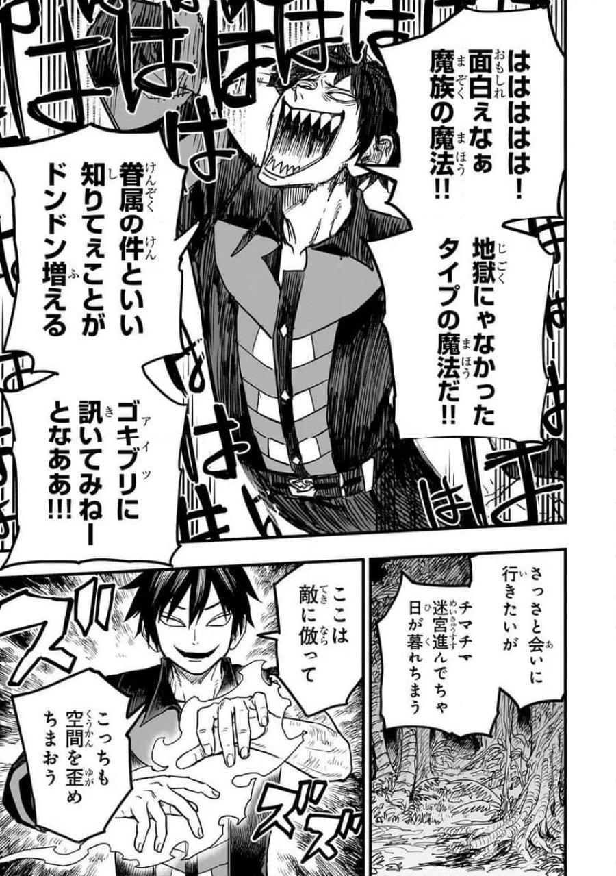転生悪魔の最強勇者育成計画 第22.3話 - Page 6