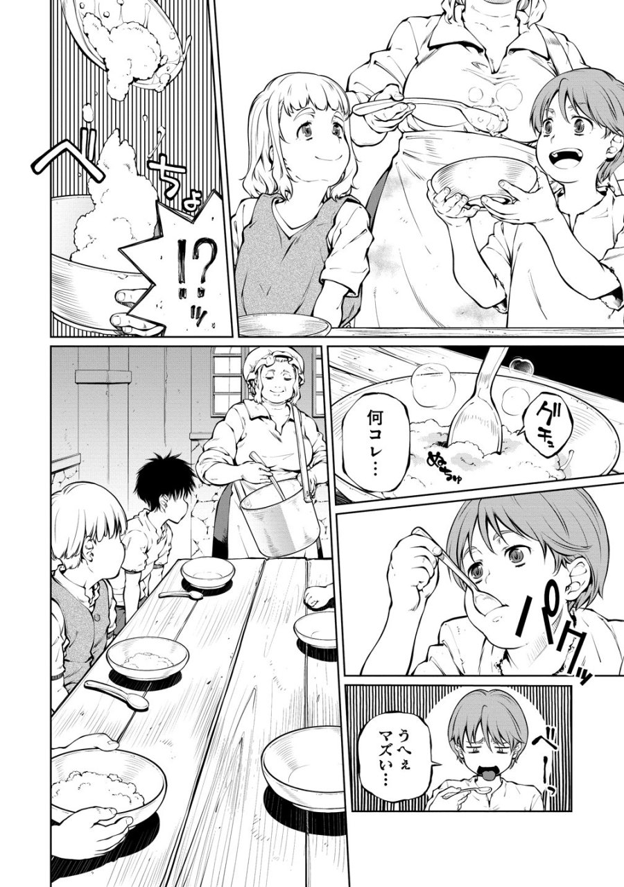 バトルヒーラーズ 大志を抱く少年の冒険譚 第6話 - Page 10
