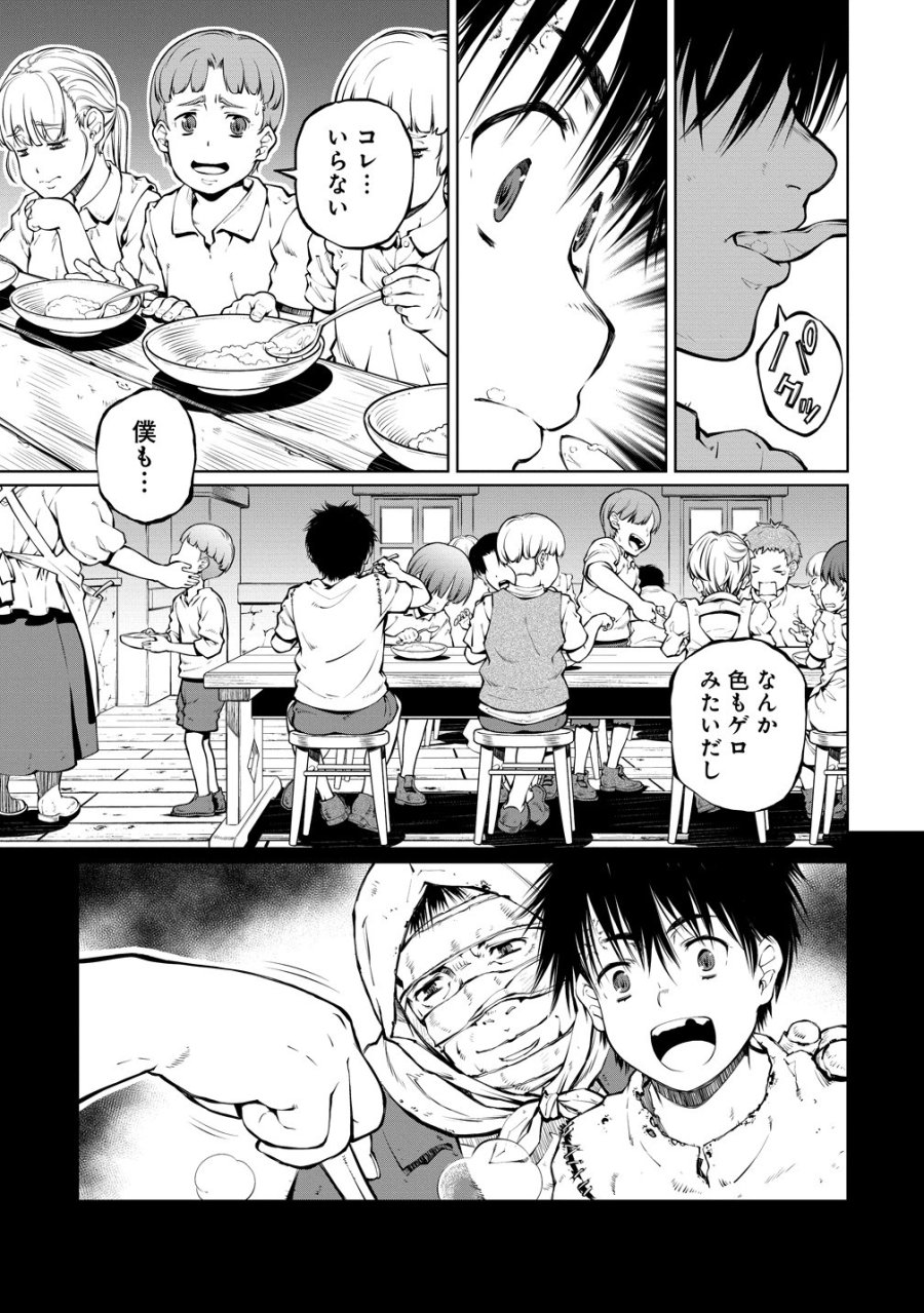 バトルヒーラーズ 大志を抱く少年の冒険譚 第6話 - Page 11