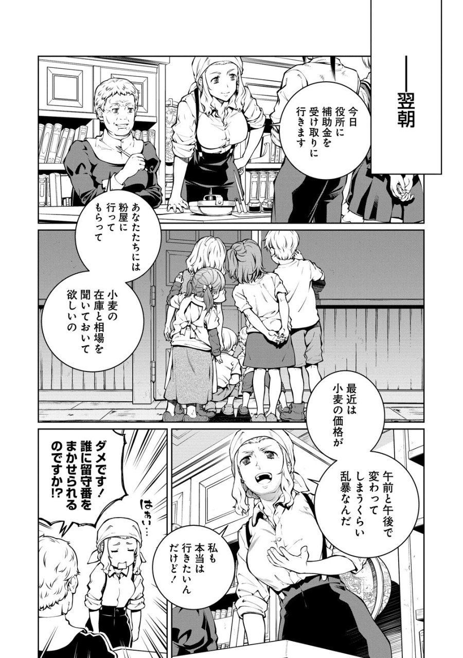 バトルヒーラーズ 大志を抱く少年の冒険譚 第6話 - Page 14