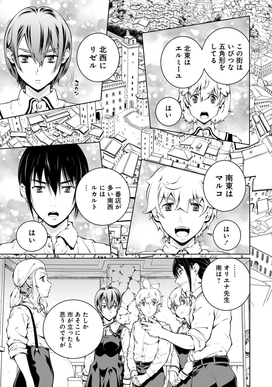 バトルヒーラーズ 大志を抱く少年の冒険譚 第6話 - Page 15
