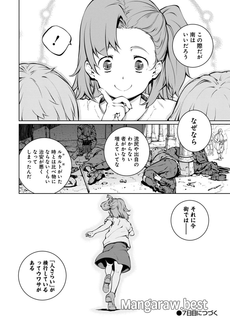 バトルヒーラーズ 大志を抱く少年の冒険譚 第6話 - Page 16