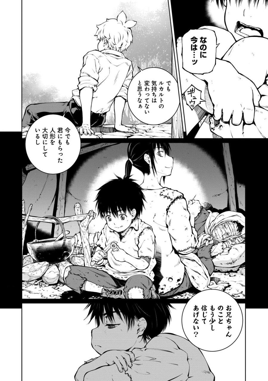 バトルヒーラーズ 大志を抱く少年の冒険譚 第6話 - Page 2