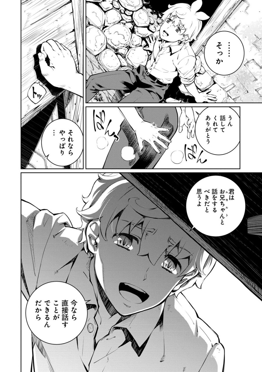 バトルヒーラーズ 大志を抱く少年の冒険譚 第6話 - Page 4