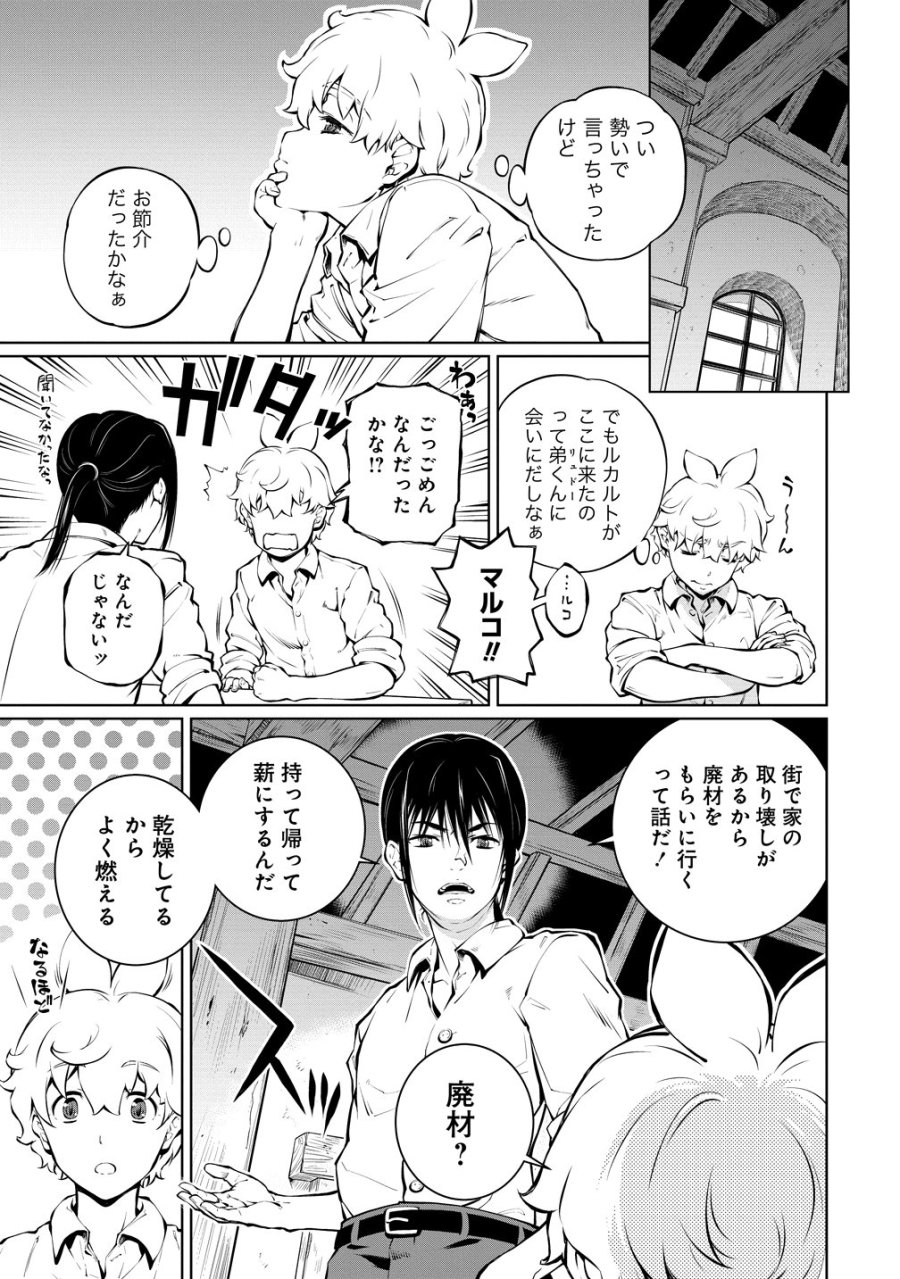 バトルヒーラーズ 大志を抱く少年の冒険譚 第6話 - Page 5