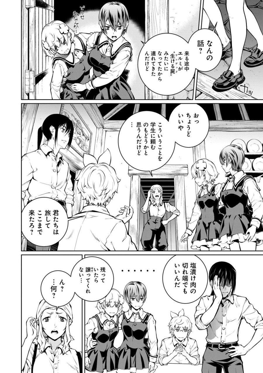バトルヒーラーズ 大志を抱く少年の冒険譚 第6話 - Page 6