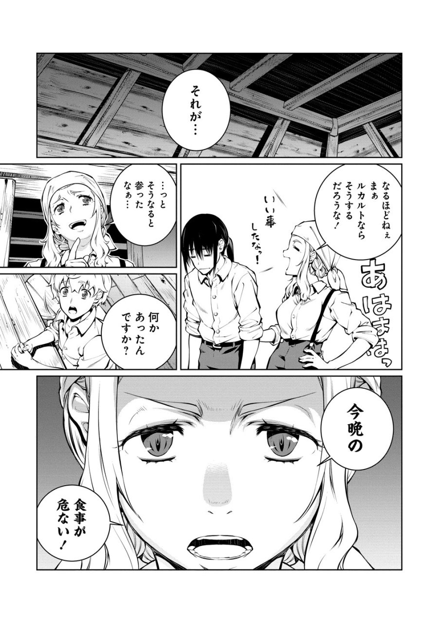 バトルヒーラーズ 大志を抱く少年の冒険譚 第6話 - Page 7