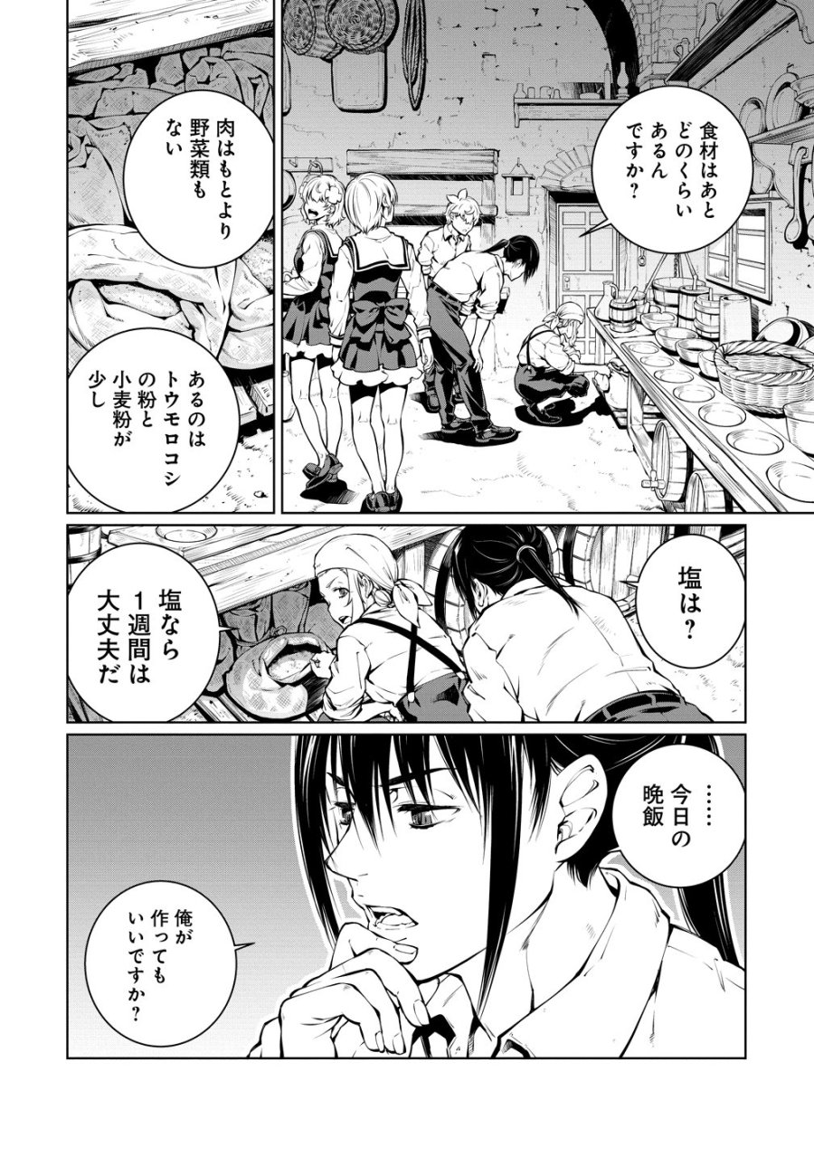 バトルヒーラーズ 大志を抱く少年の冒険譚 第6話 - Page 8