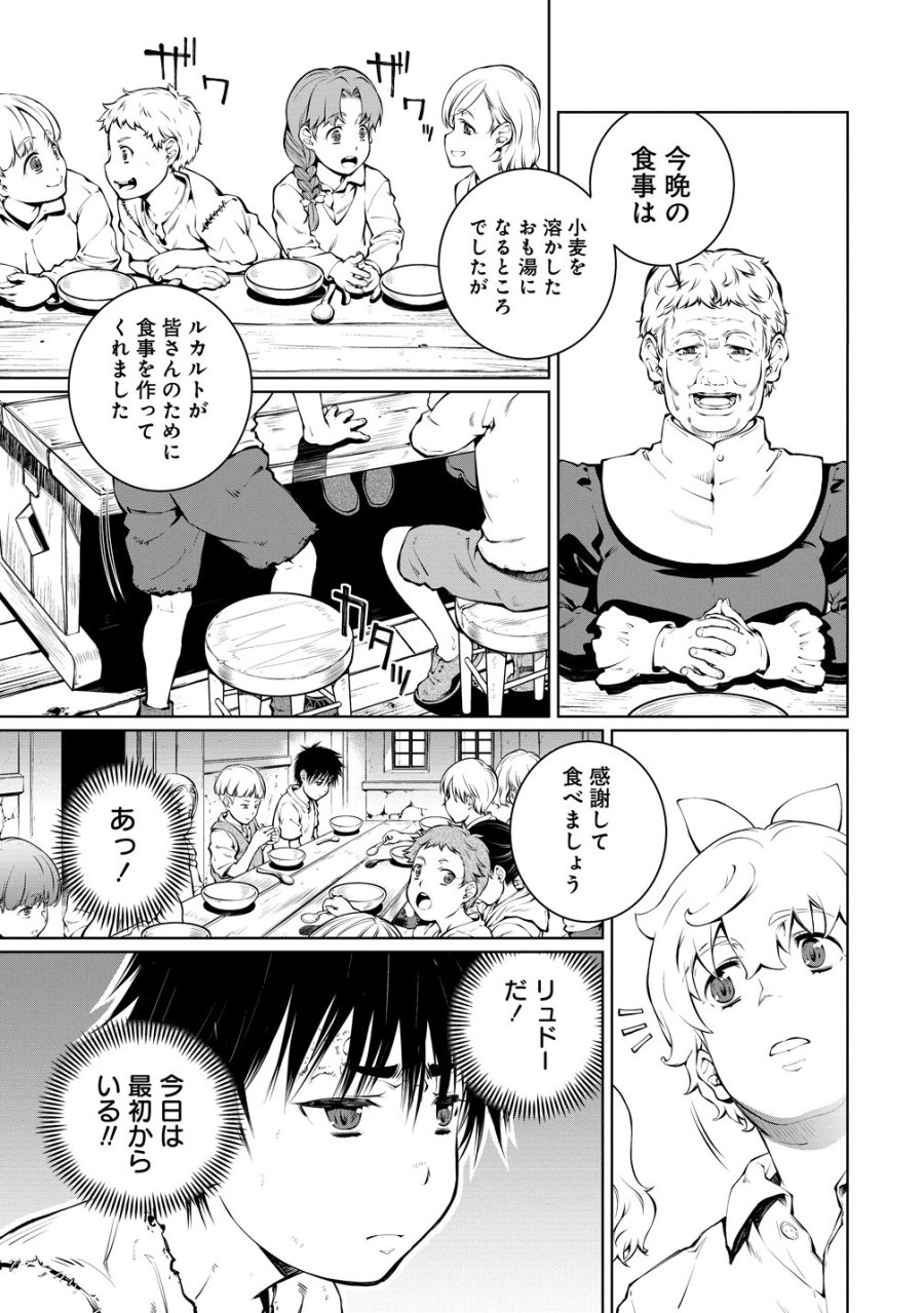 バトルヒーラーズ 大志を抱く少年の冒険譚 第6話 - Page 9