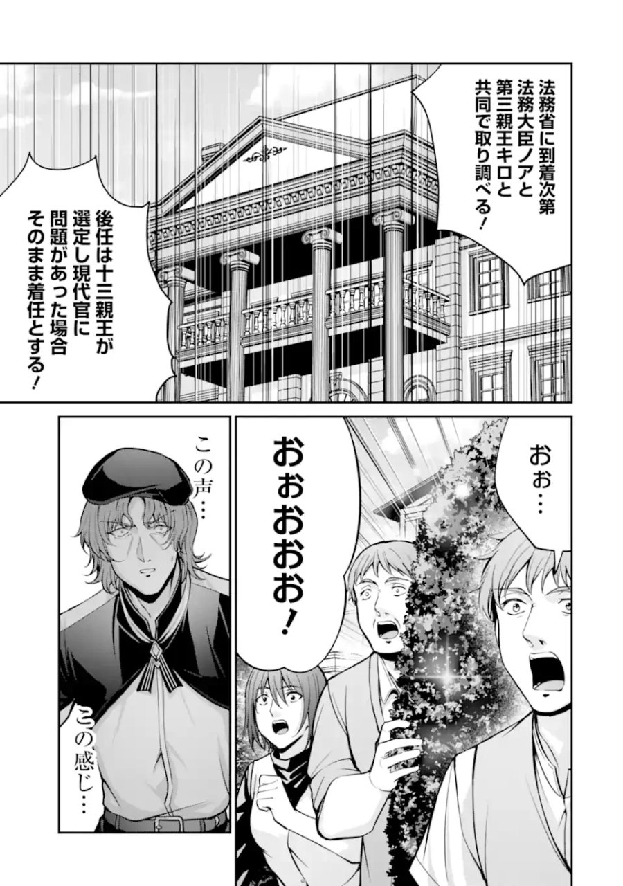 貴族転生 ～外伝 14歳ノアの無双旅行～ 第5.4話 - Page 1