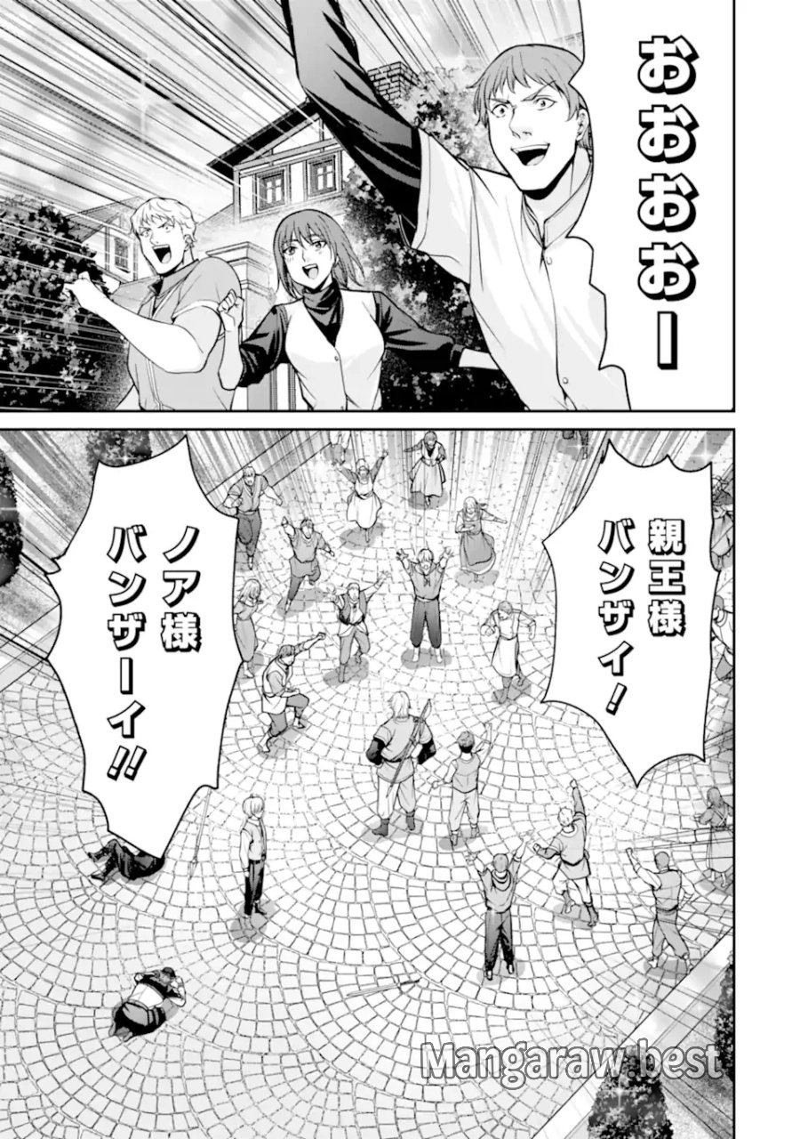 貴族転生 ～外伝 14歳ノアの無双旅行～ 第5.4話 - Page 3