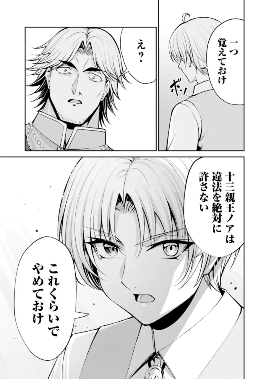貴族転生 ～外伝 14歳ノアの無双旅行～ 第5.4話 - Page 5