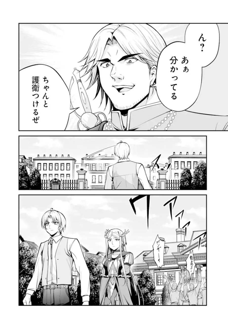 貴族転生 ～外伝 14歳ノアの無双旅行～ 第5.4話 - Page 6
