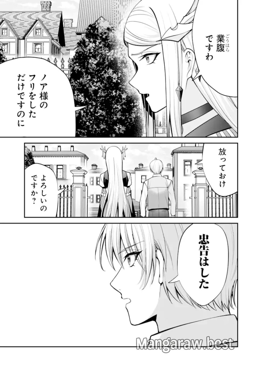 貴族転生 ～外伝 14歳ノアの無双旅行～ 第5.4話 - Page 7