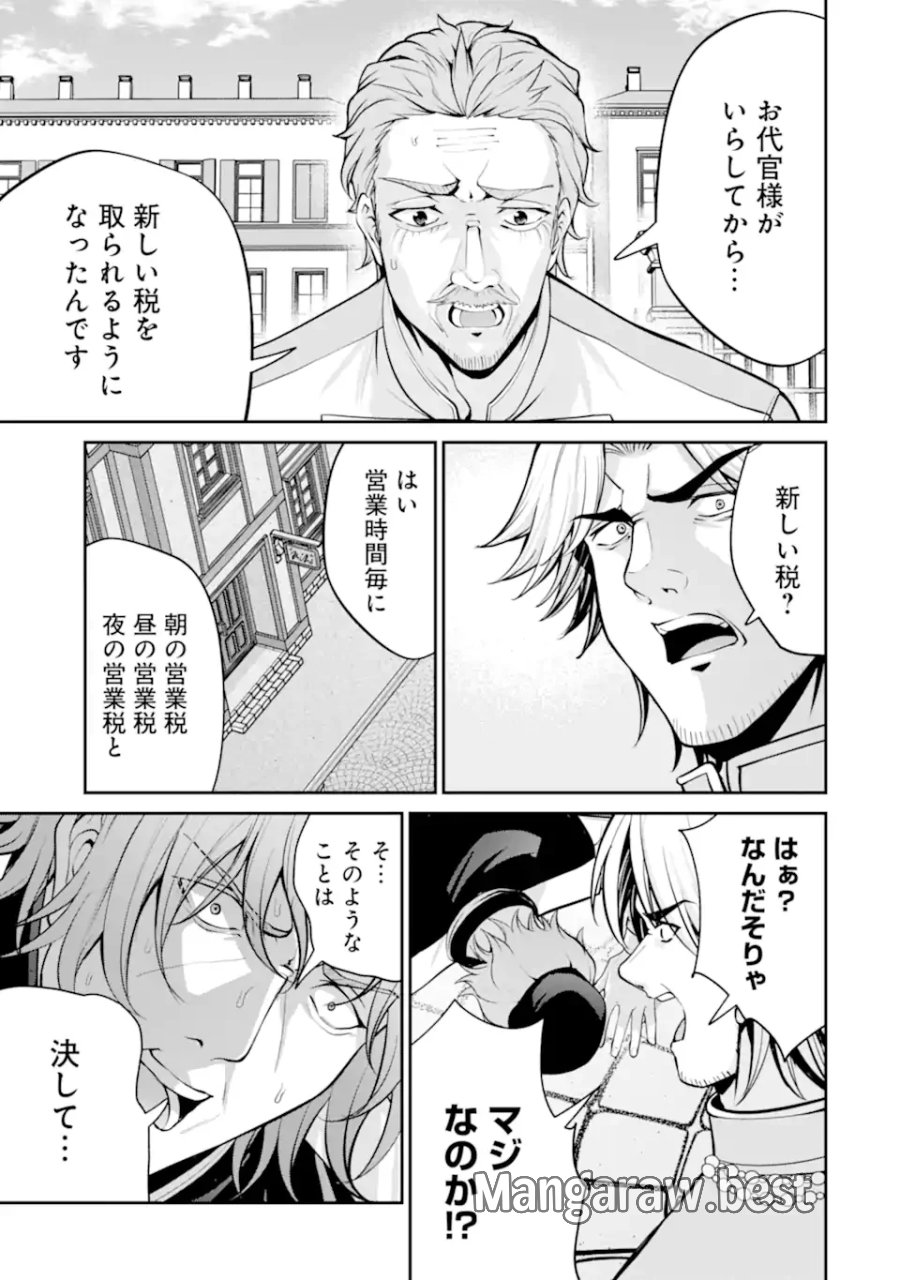 貴族転生 ～外伝 14歳ノアの無双旅行～ 第5.3話 - Page 1
