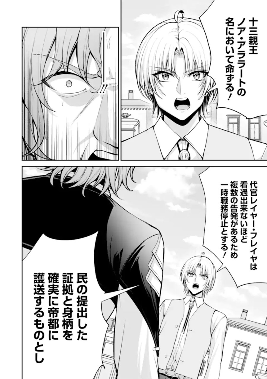 貴族転生 ～外伝 14歳ノアの無双旅行～ 第5.3話 - Page 10