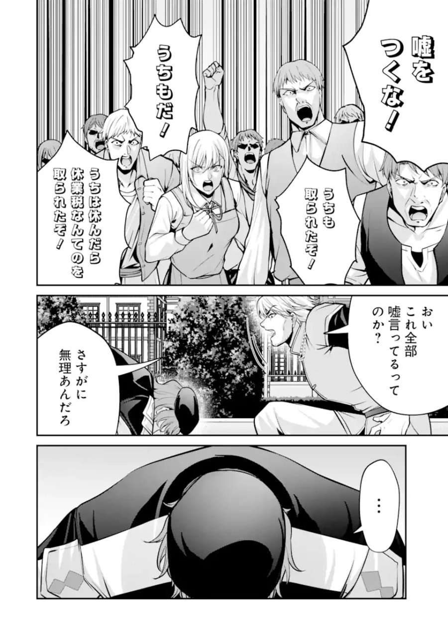 貴族転生 ～外伝 14歳ノアの無双旅行～ 第5.3話 - Page 2