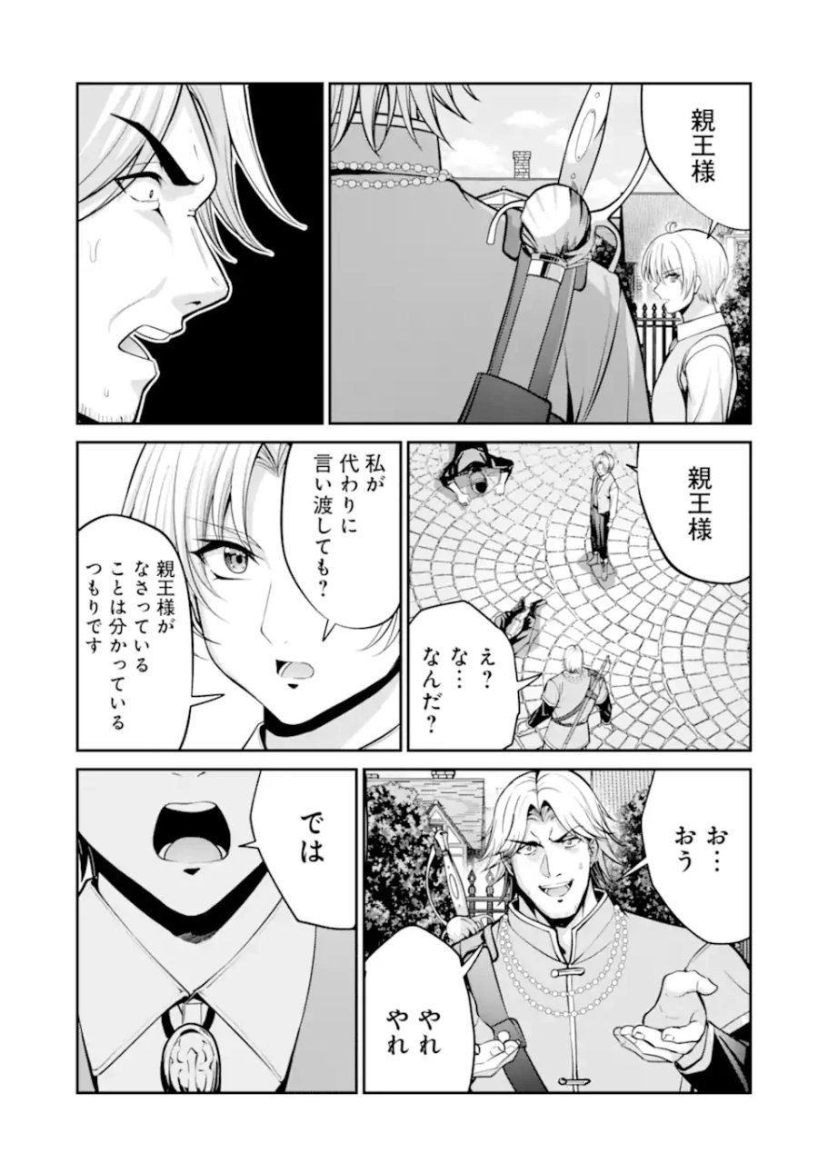 貴族転生 ～外伝 14歳ノアの無双旅行～ 第5.3話 - Page 9