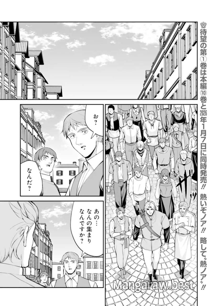 貴族転生 ～外伝 14歳ノアの無双旅行～ 第5.1話 - Page 1