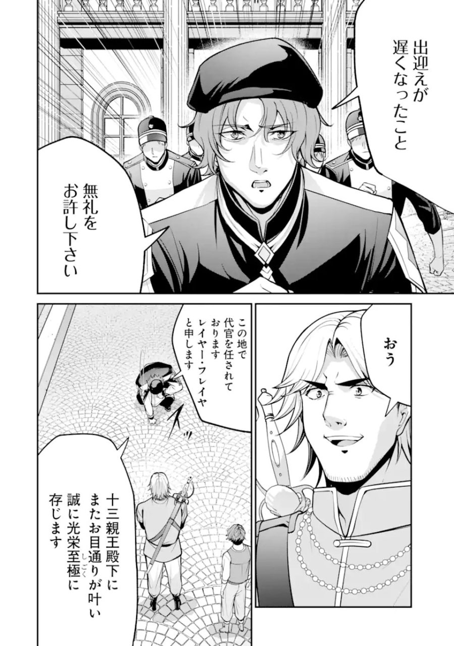 貴族転生 ～外伝 14歳ノアの無双旅行～ 第5.1話 - Page 10