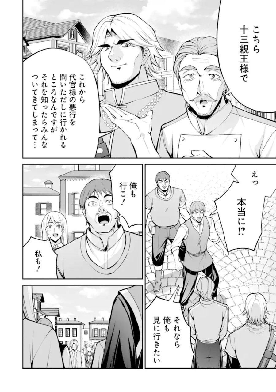 貴族転生 ～外伝 14歳ノアの無双旅行～ 第5.1話 - Page 2
