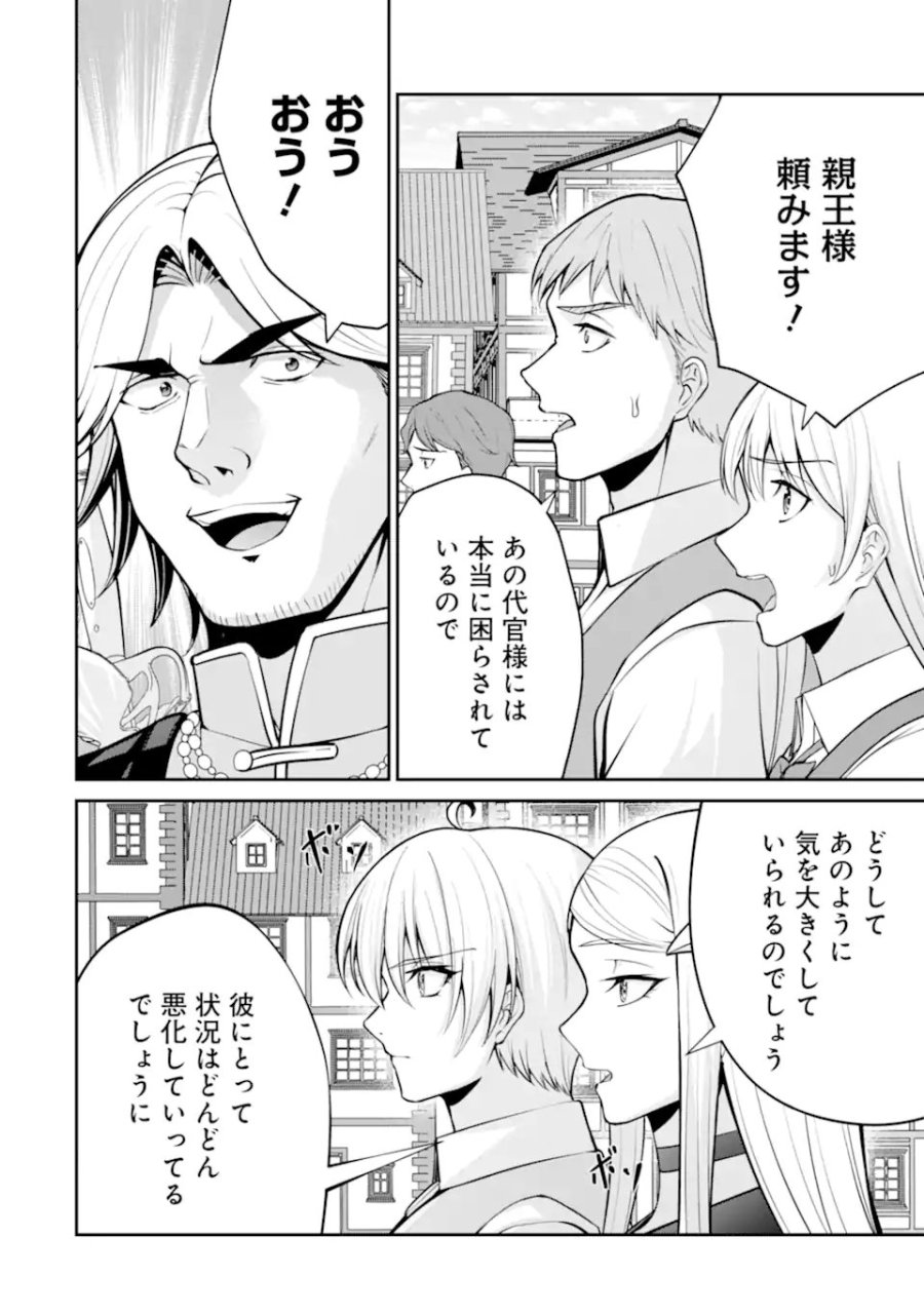 貴族転生 ～外伝 14歳ノアの無双旅行～ 第5.1話 - Page 4