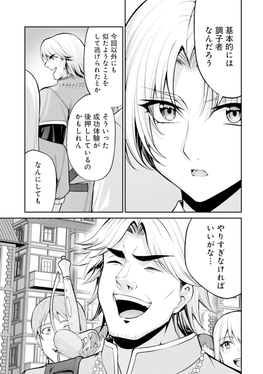 貴族転生 ～外伝 14歳ノアの無双旅行～ 第5.1話 - Page 5