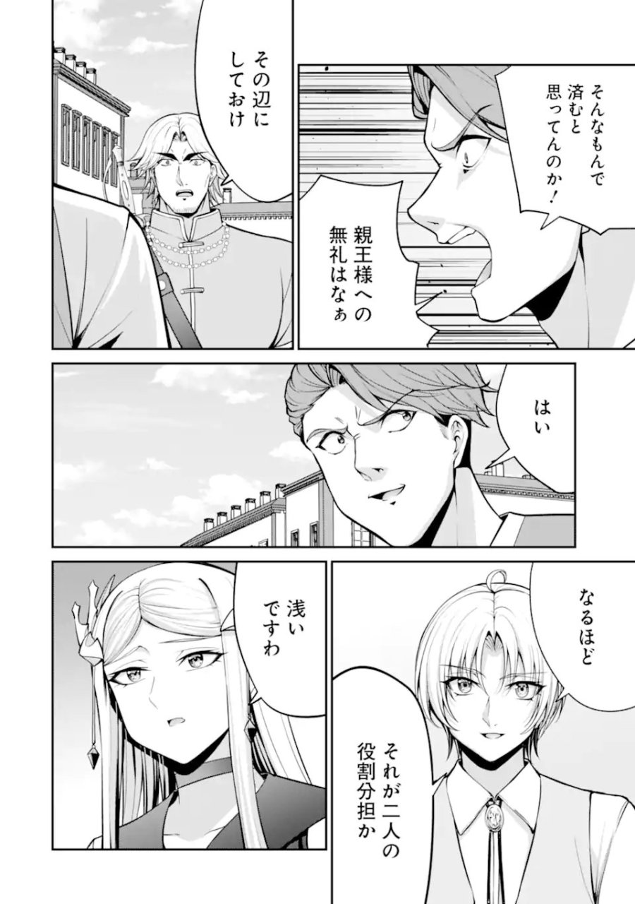 貴族転生 ～外伝 14歳ノアの無双旅行～ 第5.1話 - Page 8