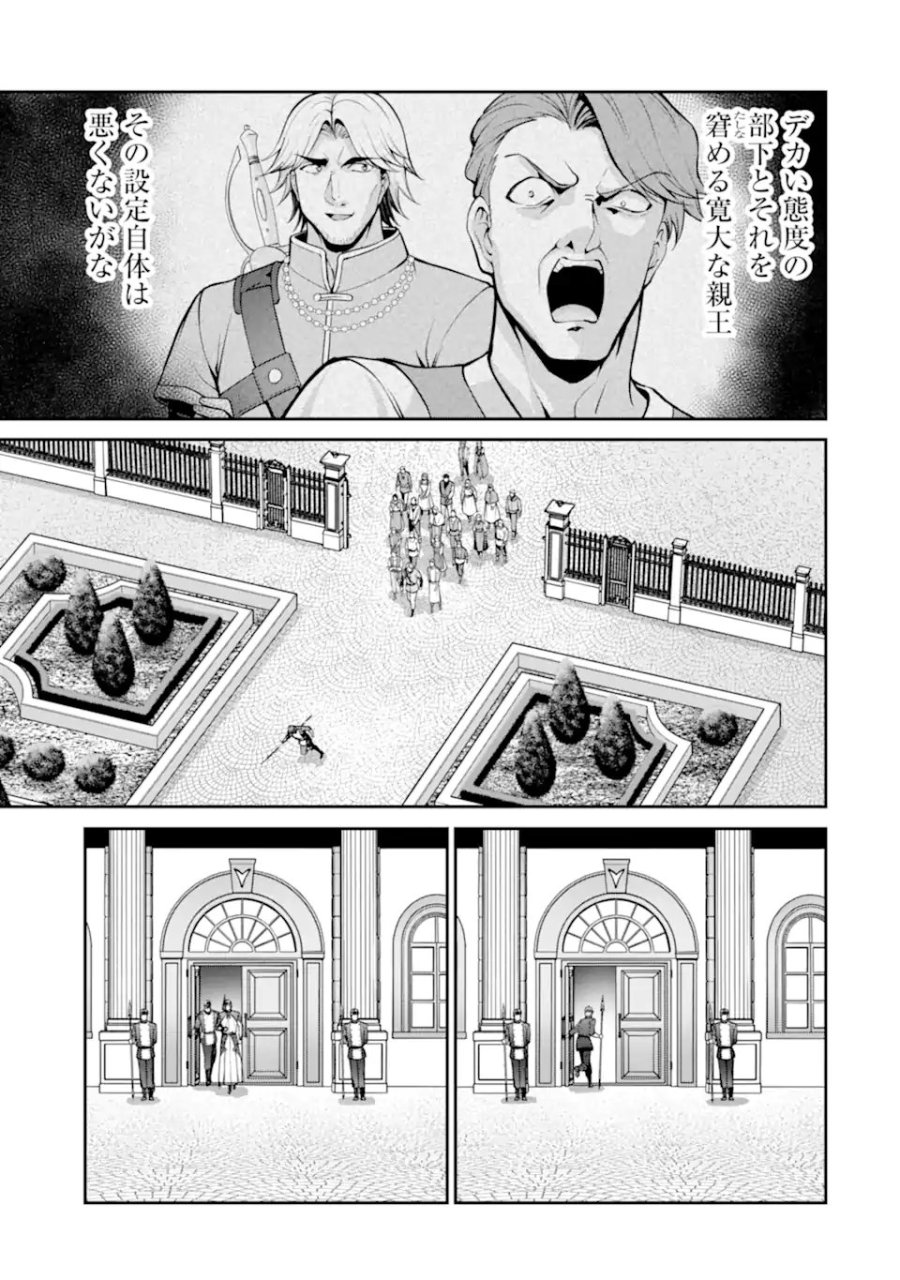 貴族転生 ～外伝 14歳ノアの無双旅行～ 第5.1話 - Page 9