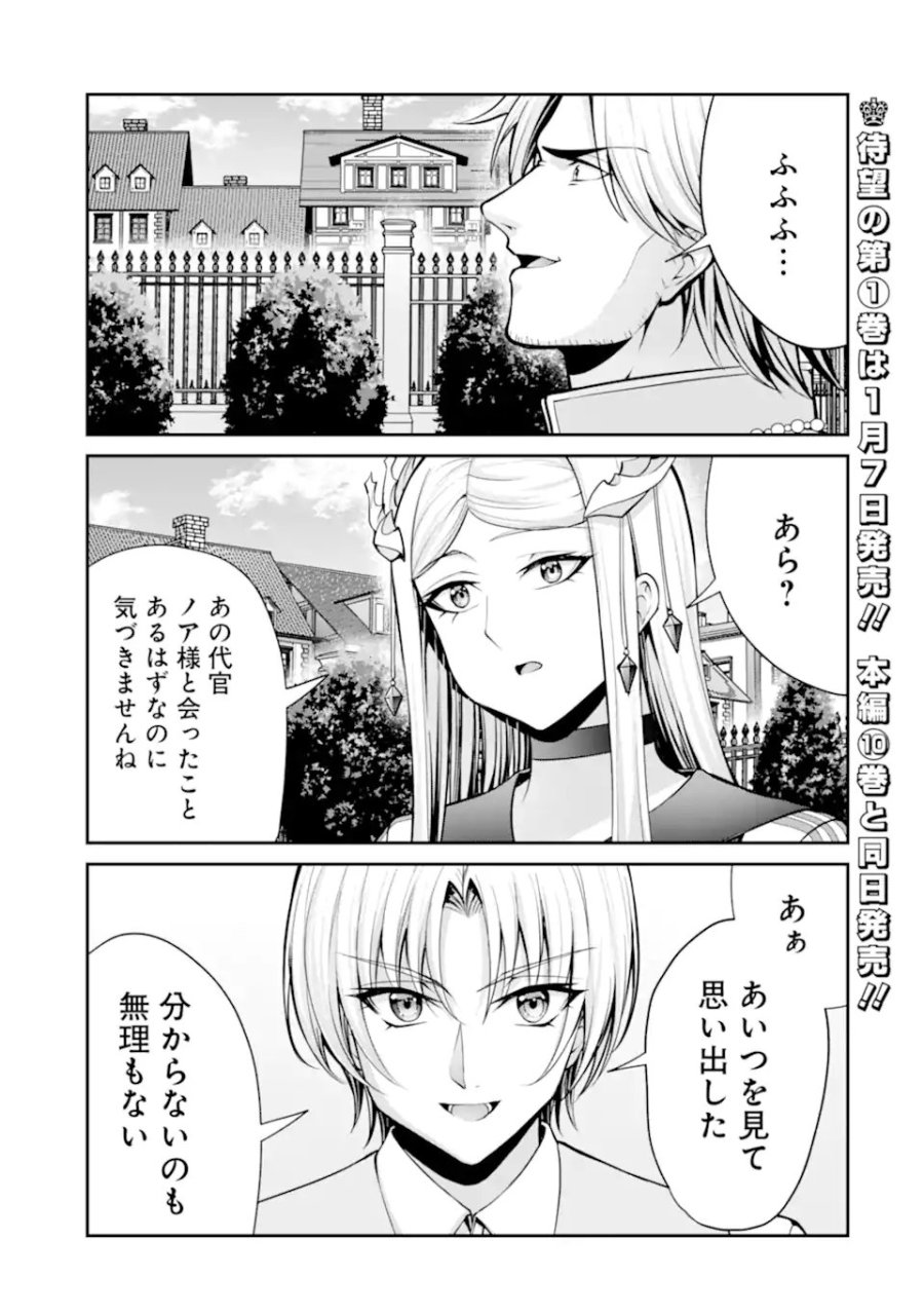 貴族転生 ～外伝 14歳ノアの無双旅行～ 第5.2話 - Page 1