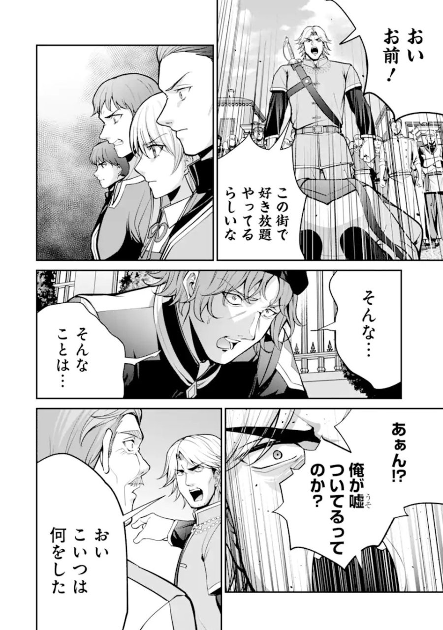 貴族転生 ～外伝 14歳ノアの無双旅行～ 第5.2話 - Page 10
