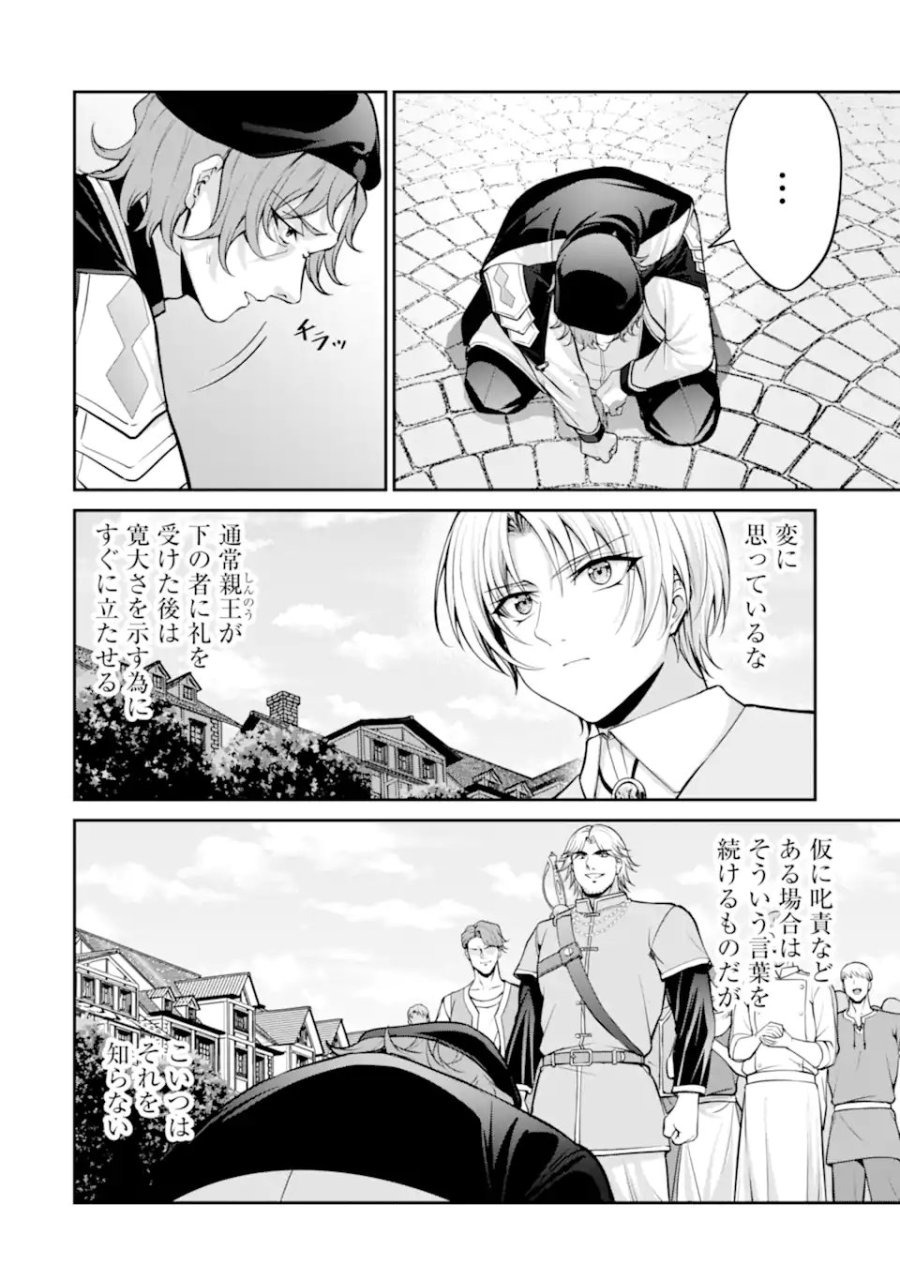 貴族転生 ～外伝 14歳ノアの無双旅行～ 第5.2話 - Page 4